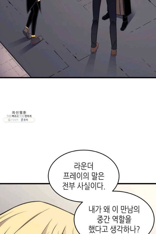 4000년 만에 귀환한 대마도사 129화 16