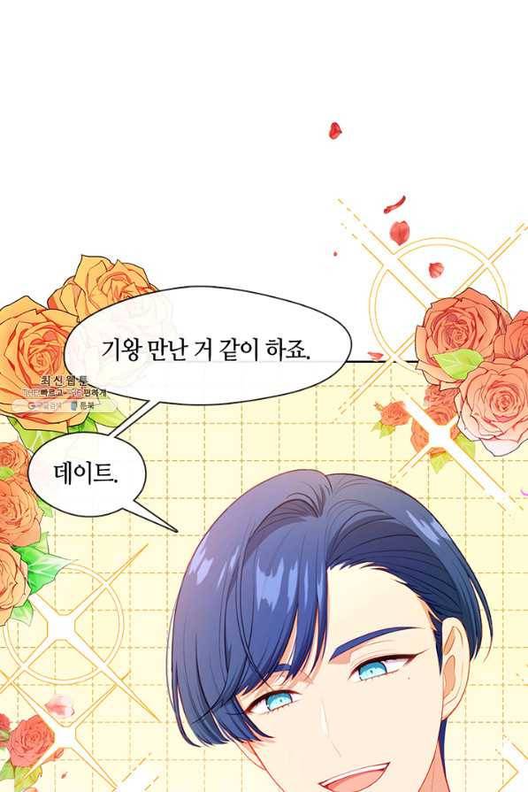 그 악녀를 조심하세요! 외전3 3화 1