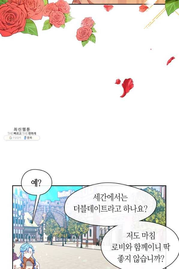 그 악녀를 조심하세요! 외전3 3화 3