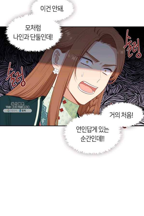 그 악녀를 조심하세요! 외전3 3화 5