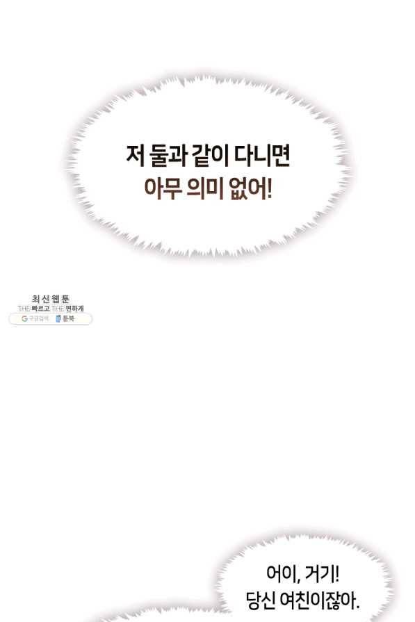 그 악녀를 조심하세요! 외전3 3화 6