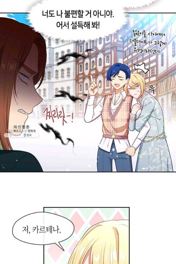그 악녀를 조심하세요! 외전3 3화 7