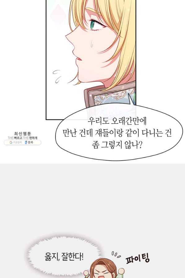 그 악녀를 조심하세요! 외전3 3화 8