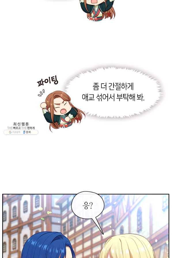 그 악녀를 조심하세요! 외전3 3화 9
