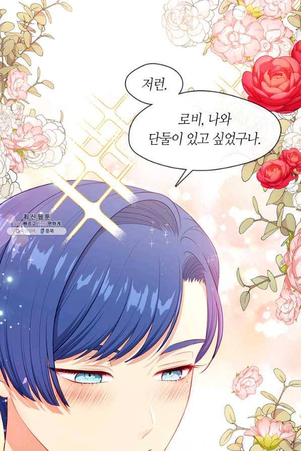 그 악녀를 조심하세요! 외전3 3화 12
