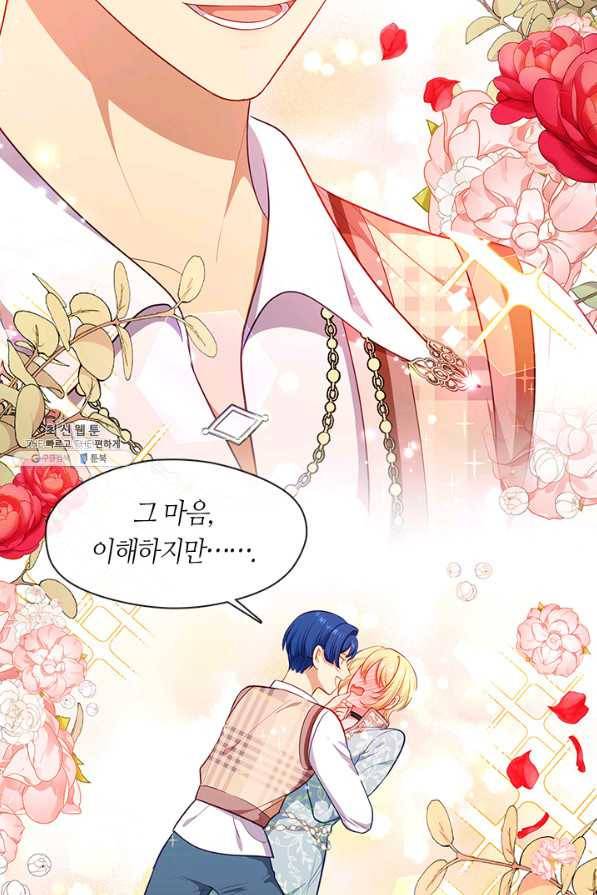 그 악녀를 조심하세요! 외전3 3화 13