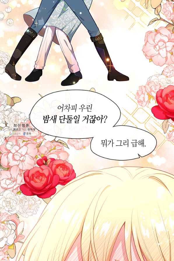 그 악녀를 조심하세요! 외전3 3화 14