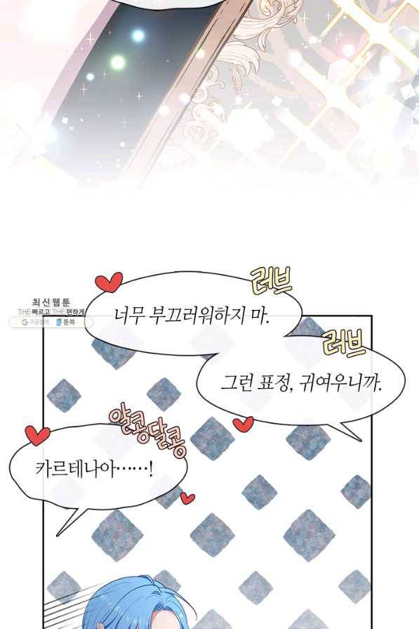 그 악녀를 조심하세요! 외전3 3화 16
