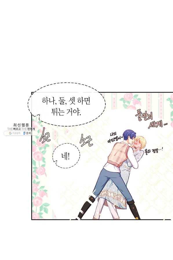 그 악녀를 조심하세요! 외전3 3화 19