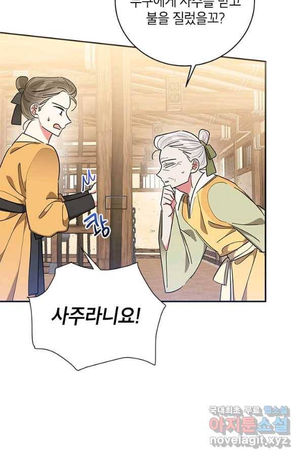 무협지 최고 악당의 귀한 딸입니다 59화 5