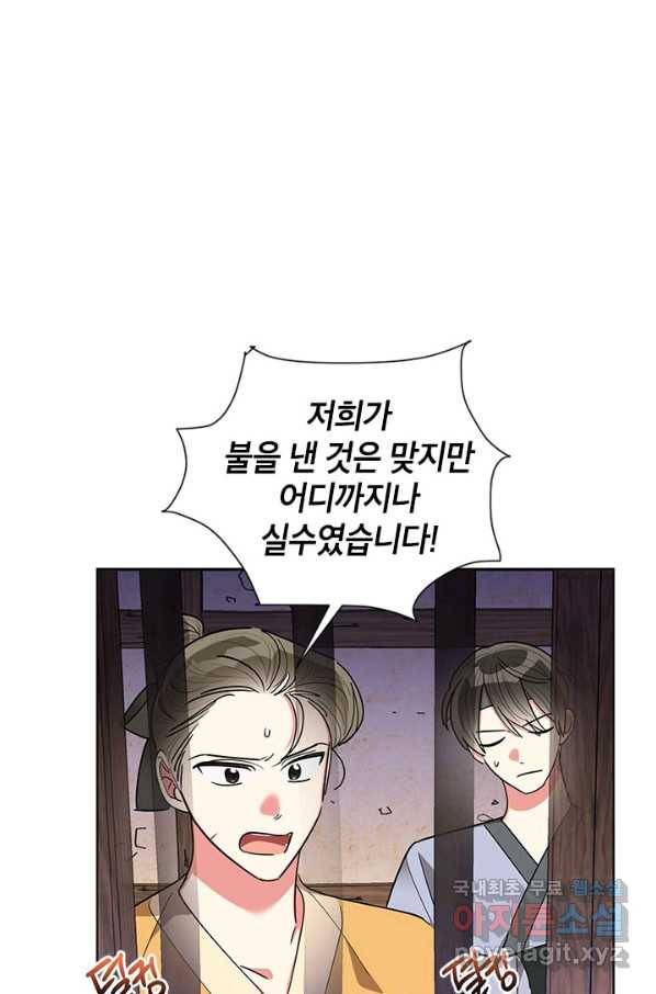 무협지 최고 악당의 귀한 딸입니다 59화 6