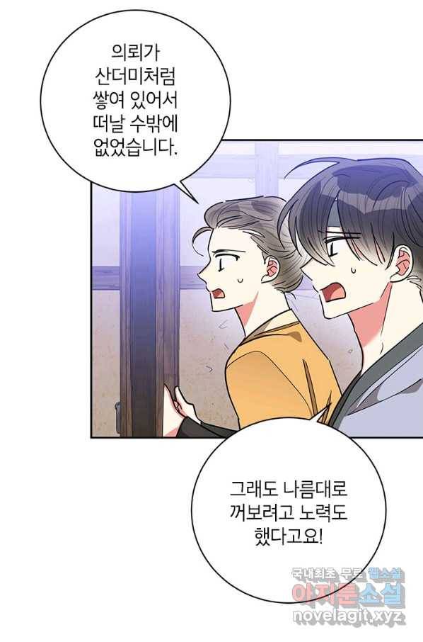 무협지 최고 악당의 귀한 딸입니다 59화 9