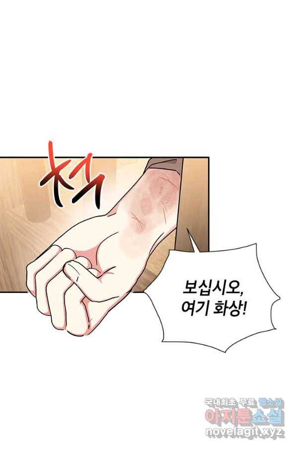 무협지 최고 악당의 귀한 딸입니다 59화 10