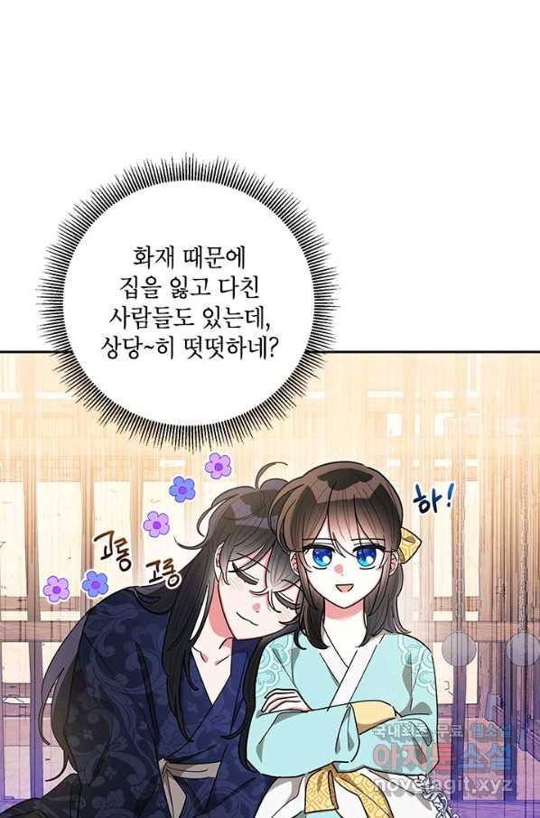 무협지 최고 악당의 귀한 딸입니다 59화 11