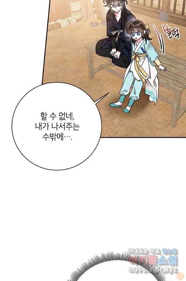 무협지 최고 악당의 귀한 딸입니다 59화 15