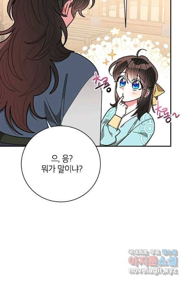 무협지 최고 악당의 귀한 딸입니다 59화 21