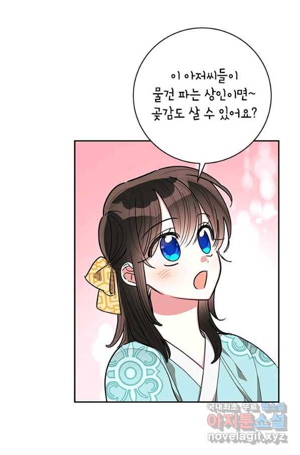 무협지 최고 악당의 귀한 딸입니다 59화 22