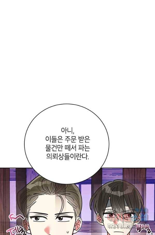 무협지 최고 악당의 귀한 딸입니다 59화 23