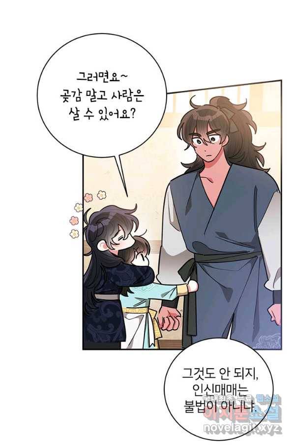 무협지 최고 악당의 귀한 딸입니다 59화 26