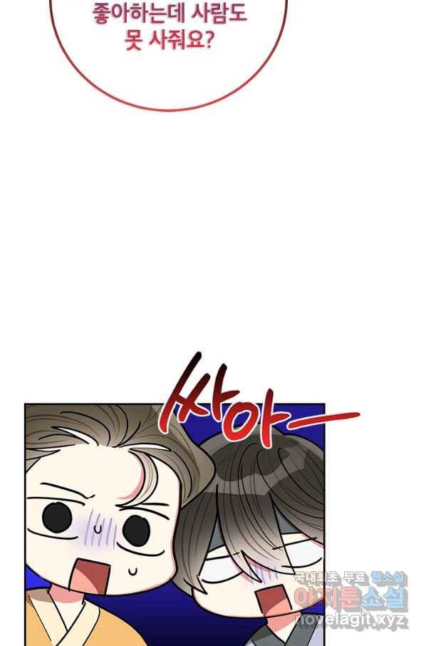 무협지 최고 악당의 귀한 딸입니다 59화 29