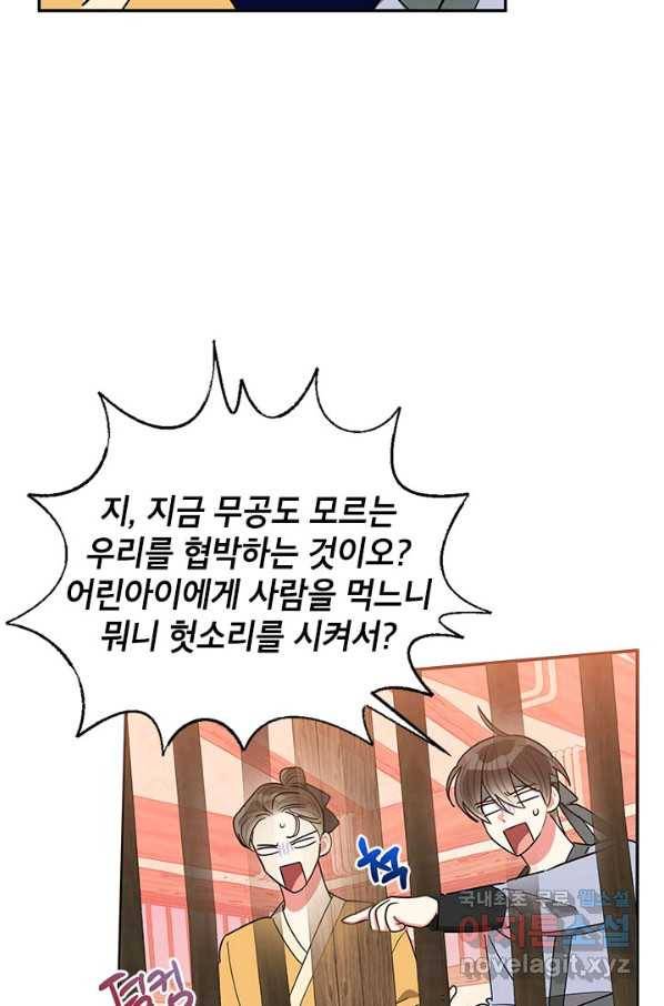 무협지 최고 악당의 귀한 딸입니다 59화 30