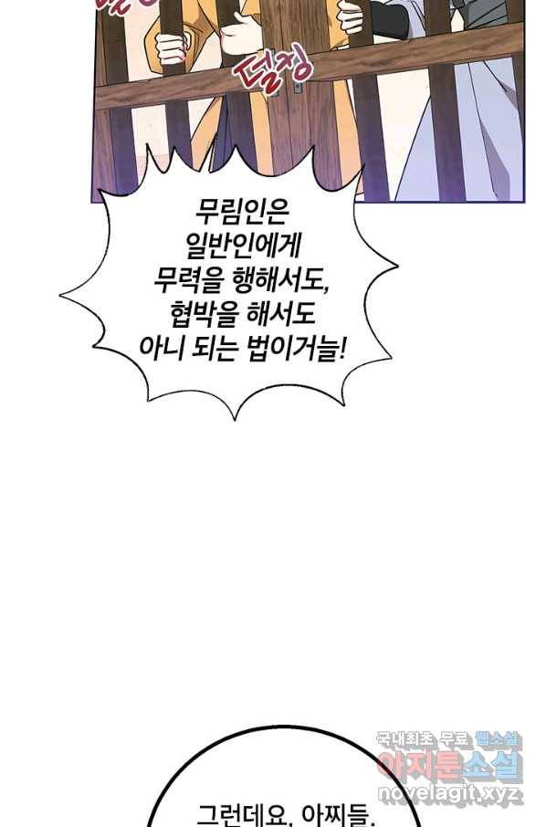 무협지 최고 악당의 귀한 딸입니다 59화 31