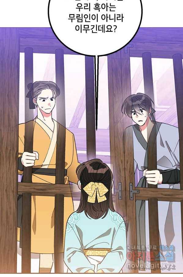 무협지 최고 악당의 귀한 딸입니다 59화 32