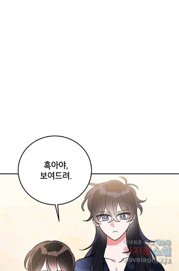 무협지 최고 악당의 귀한 딸입니다 59화 33