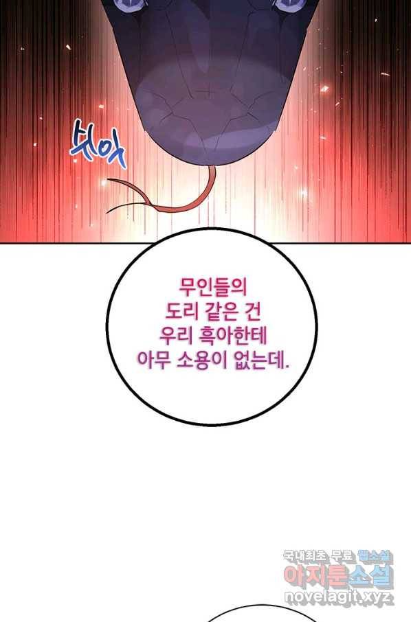 무협지 최고 악당의 귀한 딸입니다 59화 38
