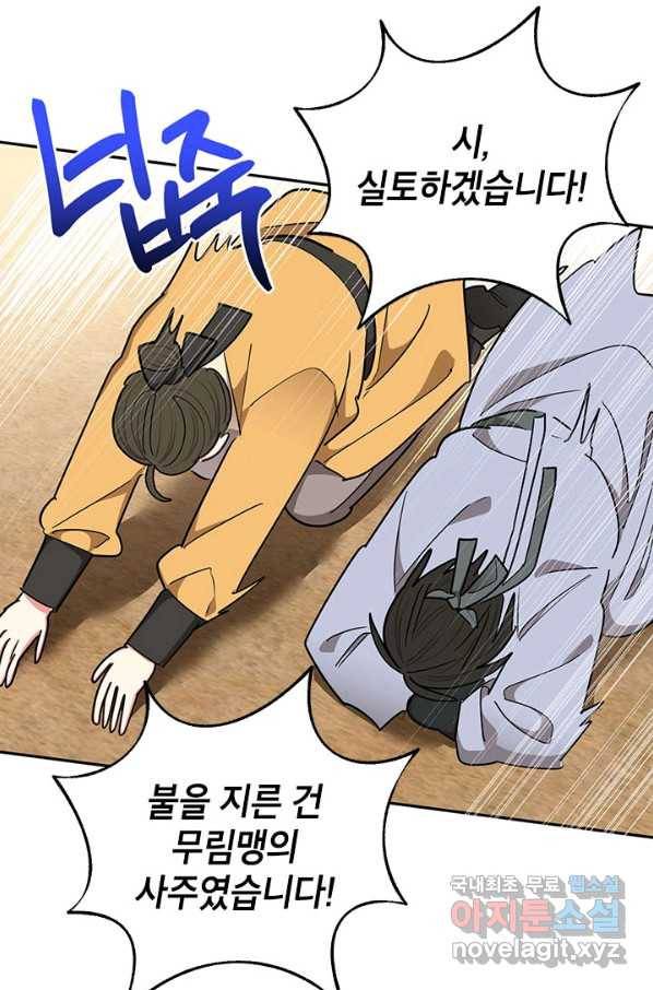 무협지 최고 악당의 귀한 딸입니다 59화 41