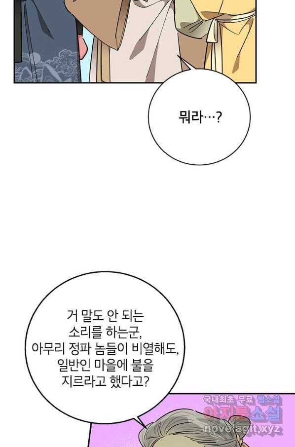 무협지 최고 악당의 귀한 딸입니다 59화 43