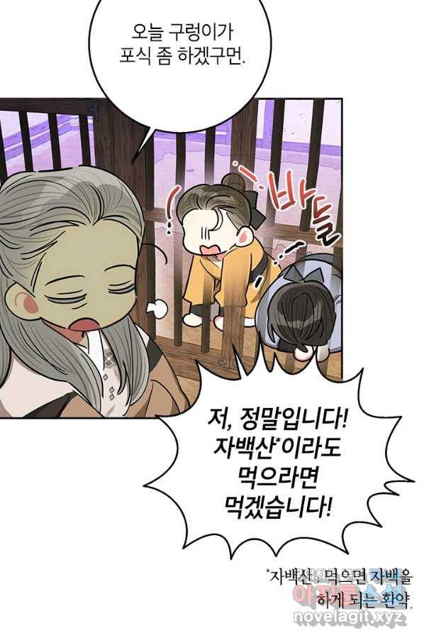 무협지 최고 악당의 귀한 딸입니다 59화 45