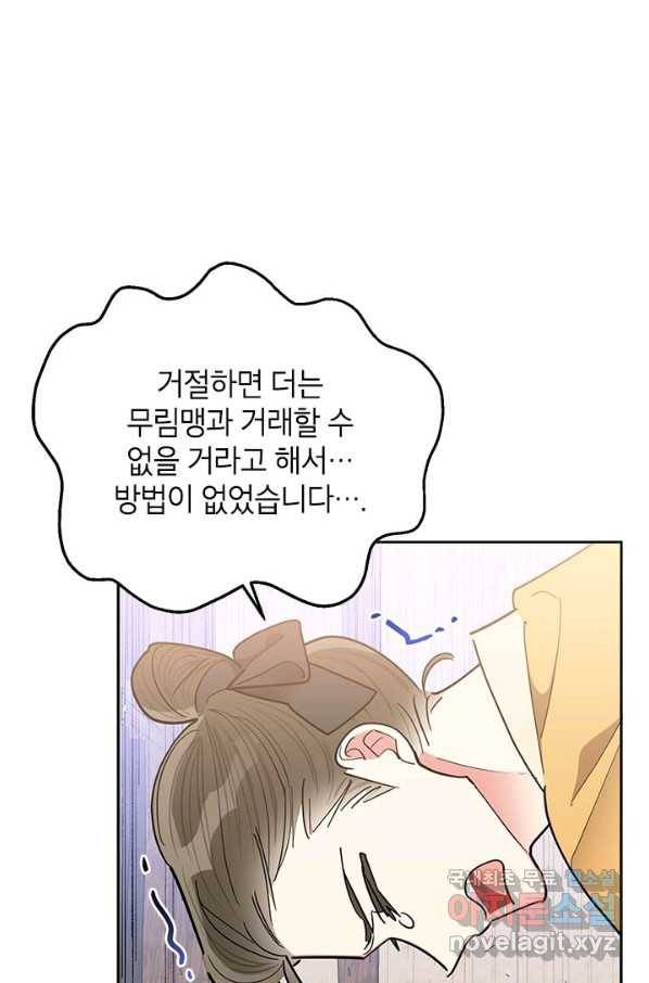 무협지 최고 악당의 귀한 딸입니다 59화 46