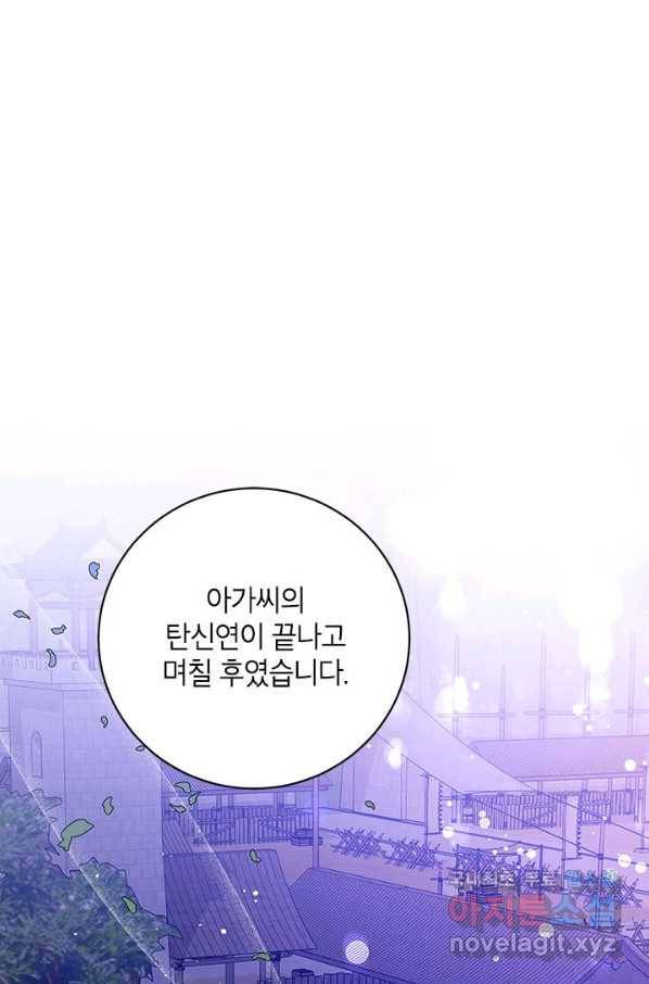 무협지 최고 악당의 귀한 딸입니다 59화 48
