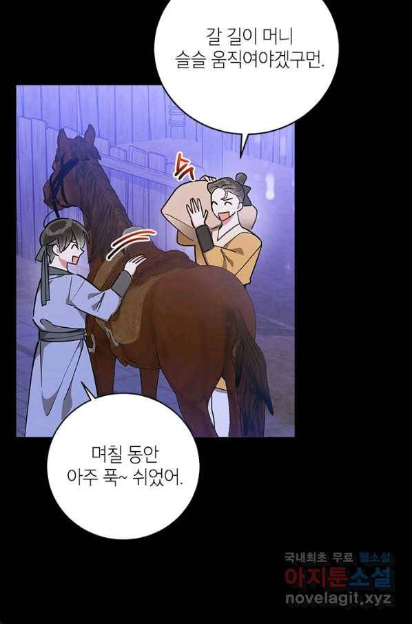 무협지 최고 악당의 귀한 딸입니다 59화 50