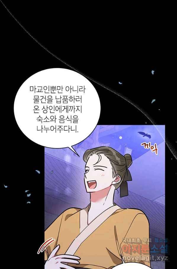무협지 최고 악당의 귀한 딸입니다 59화 51