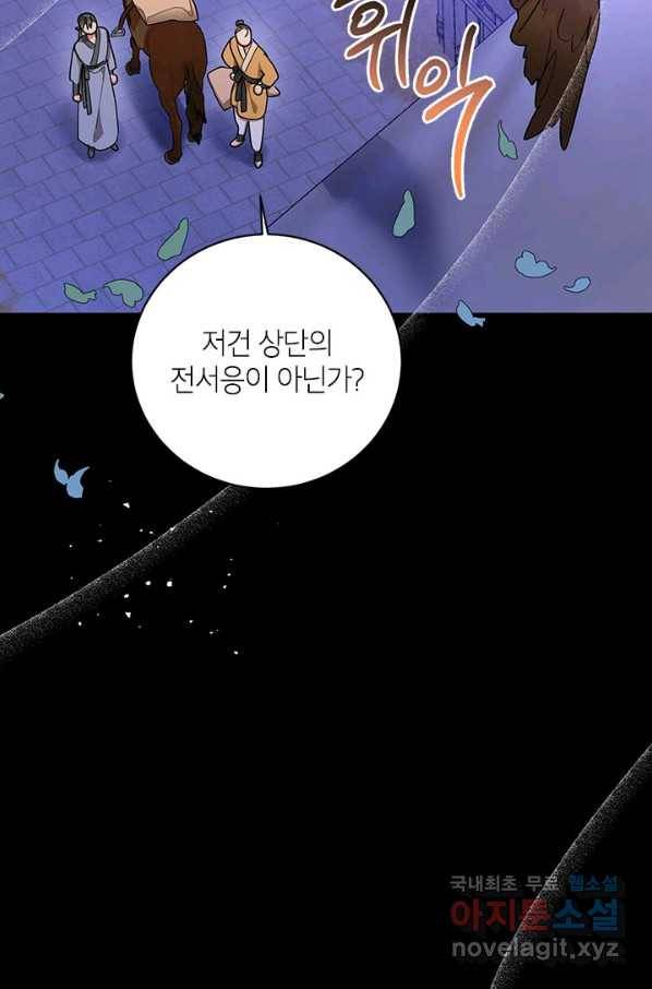 무협지 최고 악당의 귀한 딸입니다 59화 53