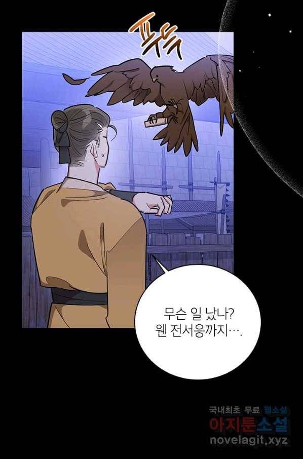무협지 최고 악당의 귀한 딸입니다 59화 54
