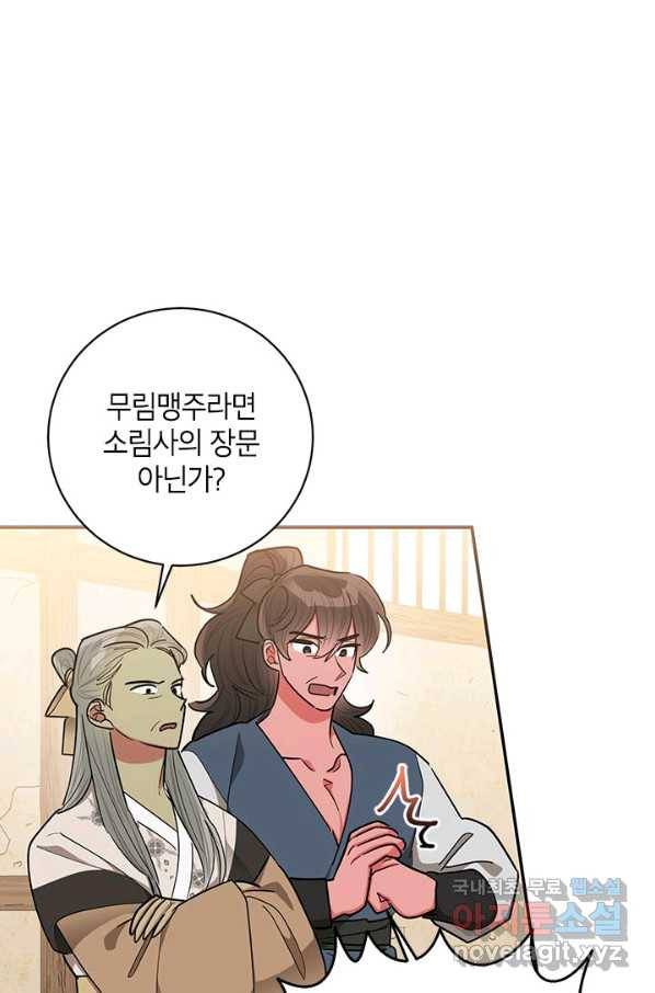 무협지 최고 악당의 귀한 딸입니다 59화 58
