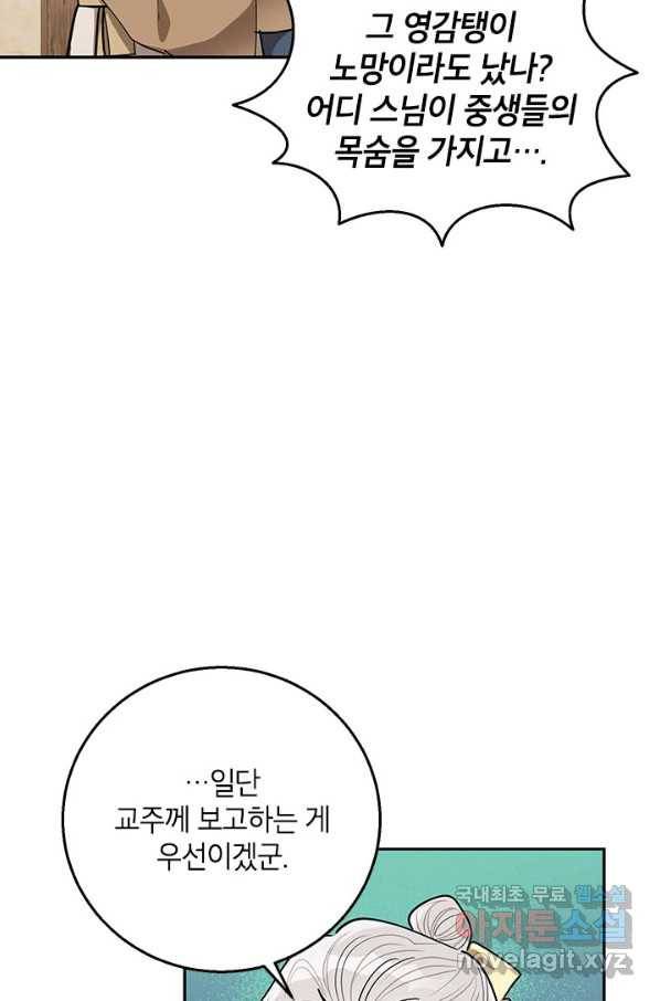무협지 최고 악당의 귀한 딸입니다 59화 59