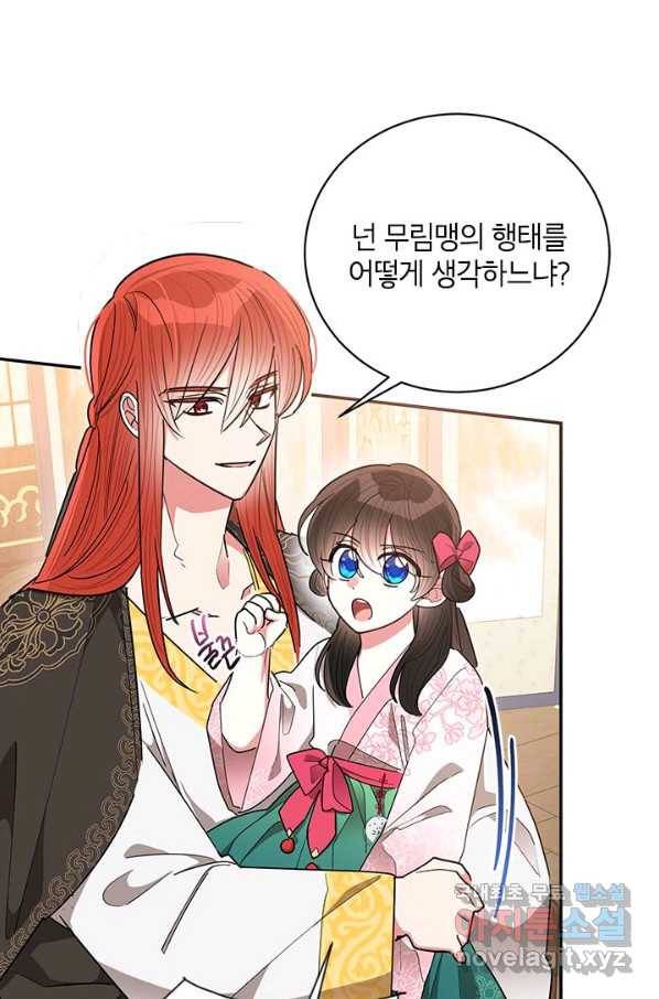 무협지 최고 악당의 귀한 딸입니다 59화 67