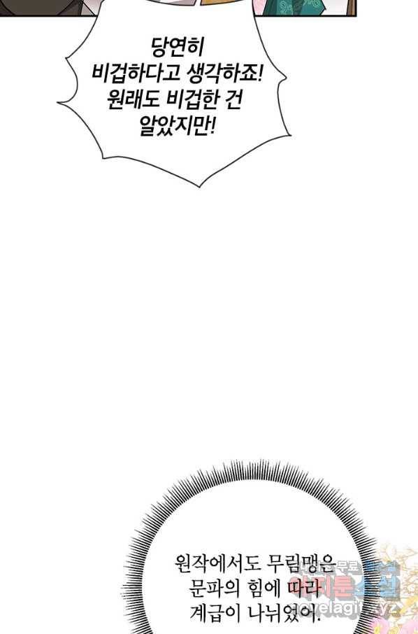 무협지 최고 악당의 귀한 딸입니다 59화 68