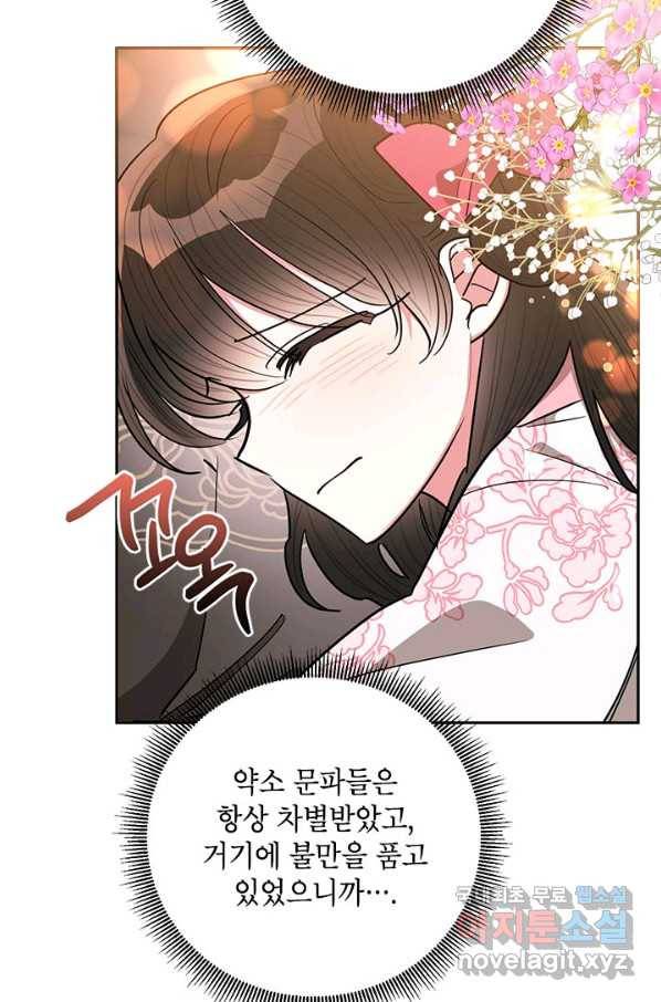 무협지 최고 악당의 귀한 딸입니다 59화 69