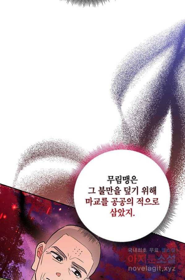 무협지 최고 악당의 귀한 딸입니다 59화 70