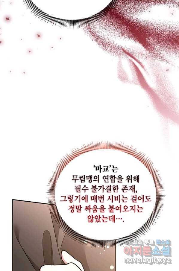 무협지 최고 악당의 귀한 딸입니다 59화 72