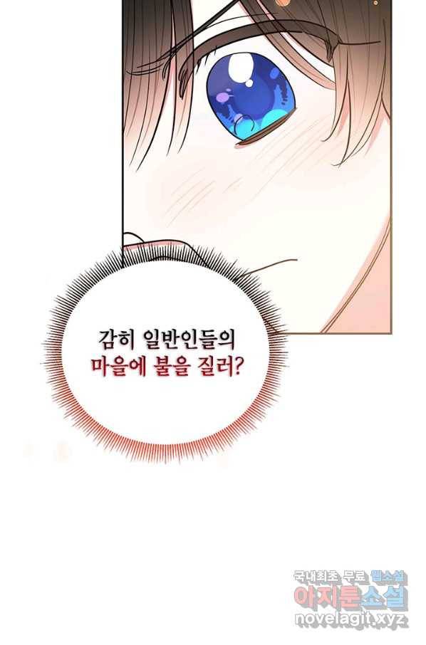 무협지 최고 악당의 귀한 딸입니다 59화 74