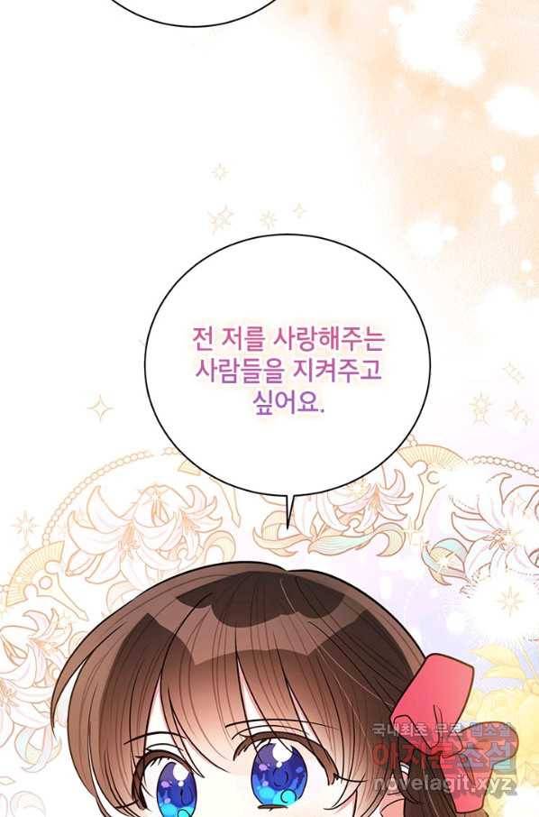 무협지 최고 악당의 귀한 딸입니다 59화 76
