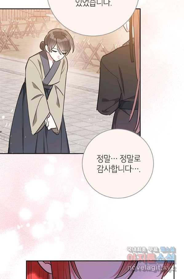 무협지 최고 악당의 귀한 딸입니다 59화 79