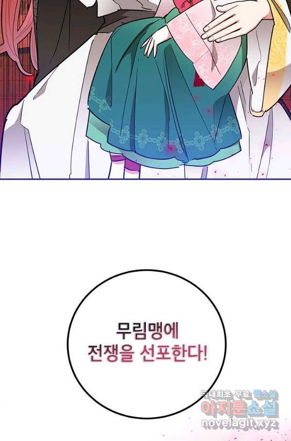 무협지 최고 악당의 귀한 딸입니다 59화 83
