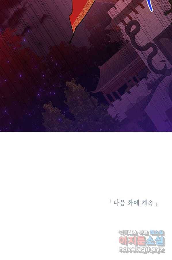 무협지 최고 악당의 귀한 딸입니다 59화 85